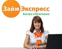 Как взять микрокредит в «Займ Экспресс»