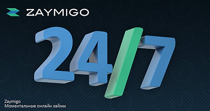 Zaymigo — микрозаймы по паспорту без справок