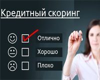Как работает скоринг оценка заемщика