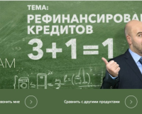 Рефинансирование кредитов в Бинбанке в 2017 году