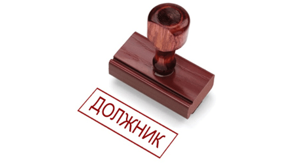 Долг перед банком.  Чего стоит опасаться?