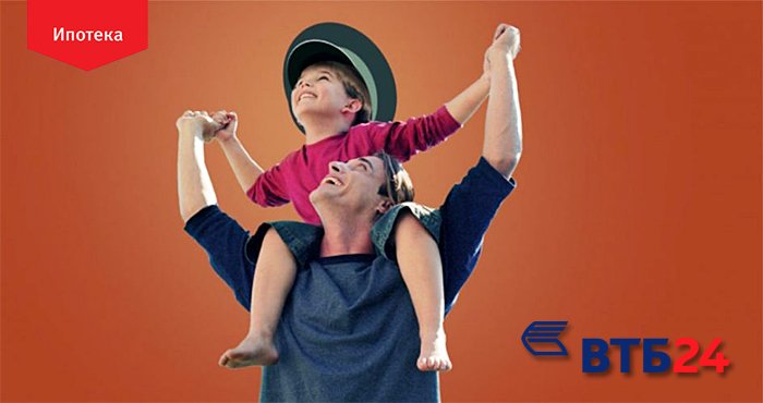 Выгодная ипотека военнослужащим в ВТБ 24