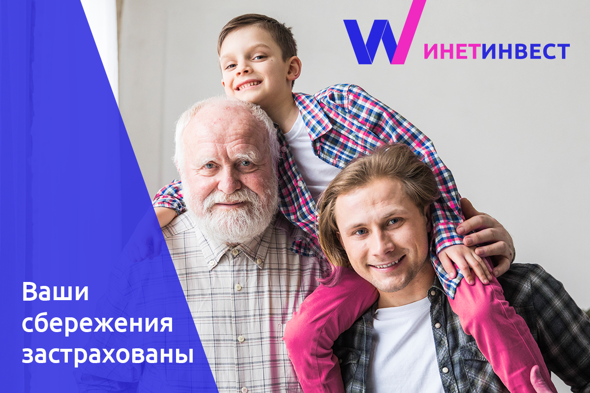 КПК «ИНЕТИНВЕСТ» застрахован НОВС