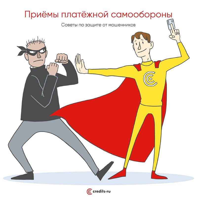 Как защитить банковскую карту от мошенников?
