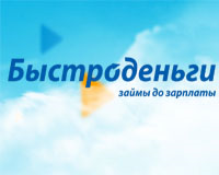 Заявка на займ в Быстроденьги: как оформить онлайн, условия, способы получения кредита