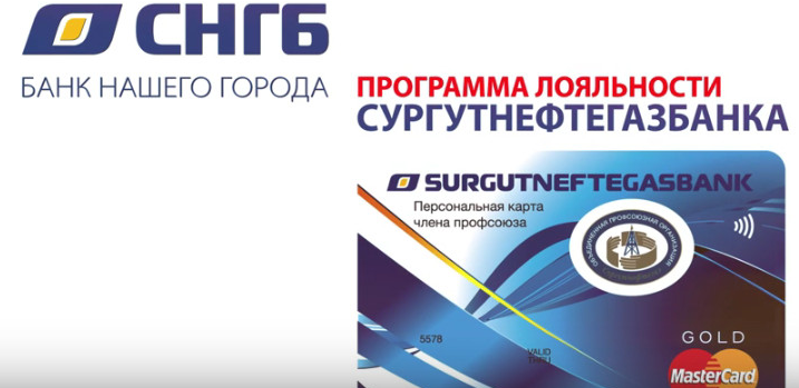 Кредитные карты Сургутнефтегазбанка — виды, условия, оформление