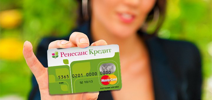 Кредитная карта «Ренессанс кредит»