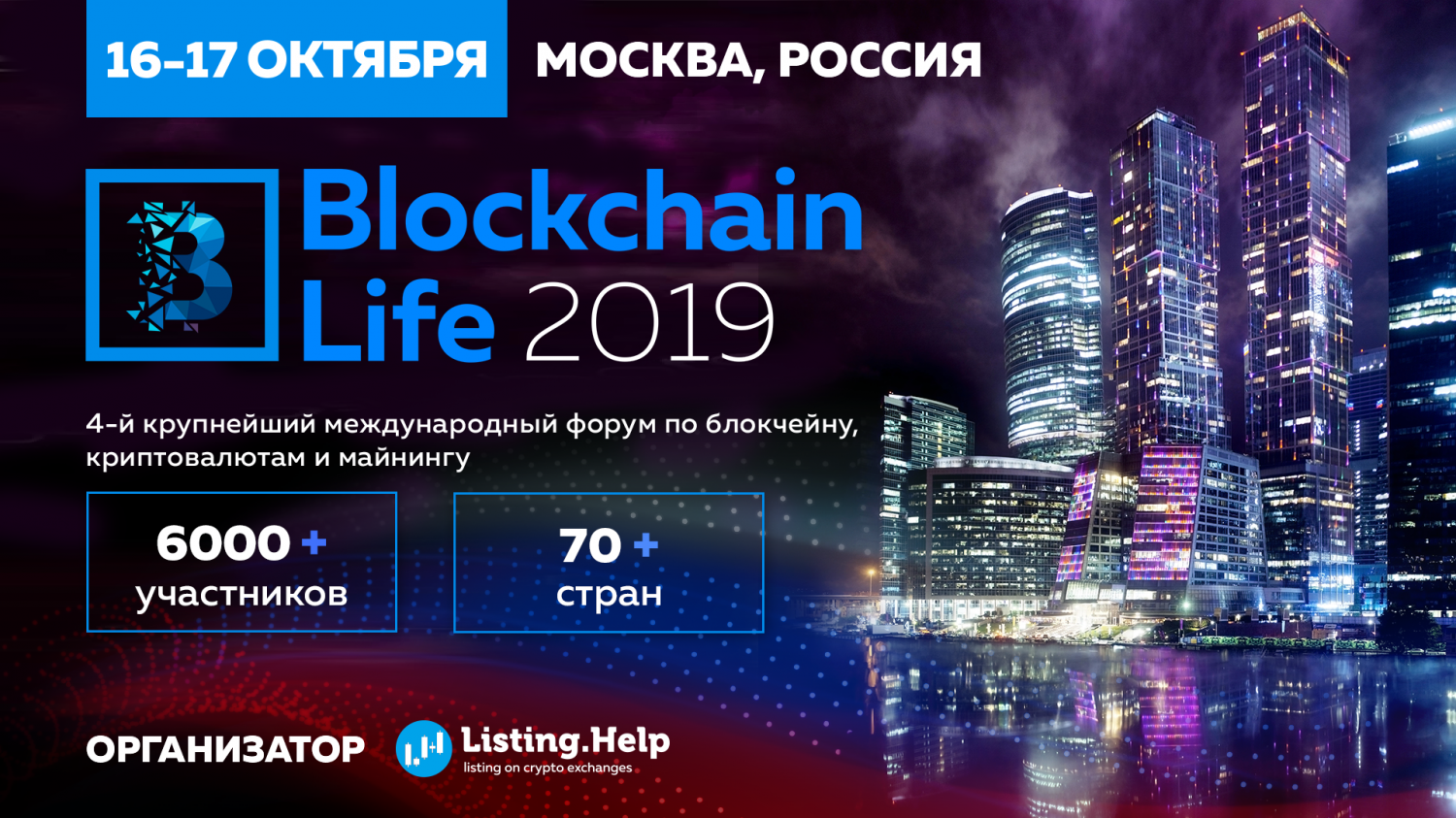Microsoft, Huawei и представители Венесуэлы выступят на Blockchain Life 2019