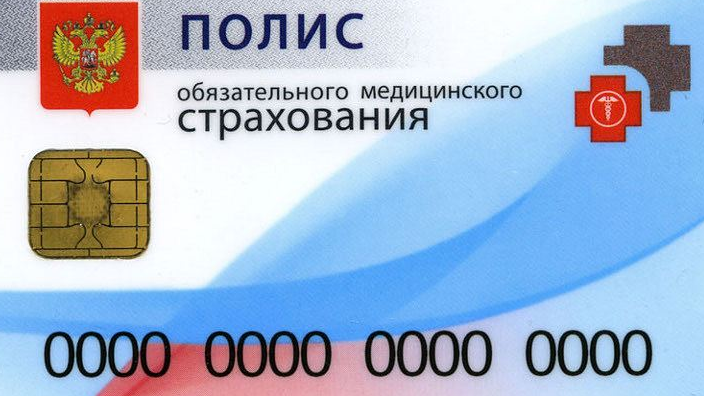Полис ОМС – что это такое и зачем он нам нужен?