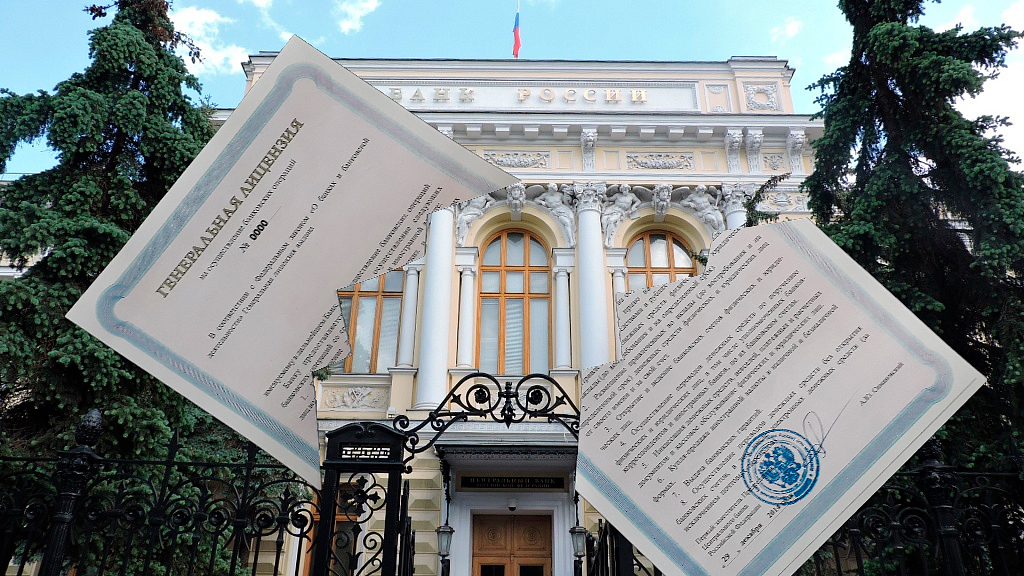 Центробанк лишил лицензии четыре банка