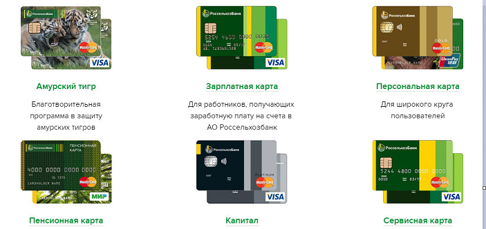 Дебетовые карты «Россельхозбанка» — виды и стоимость обслуживания в 2019 году
