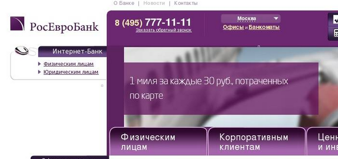 Вклады для физических лиц в Росевробанке