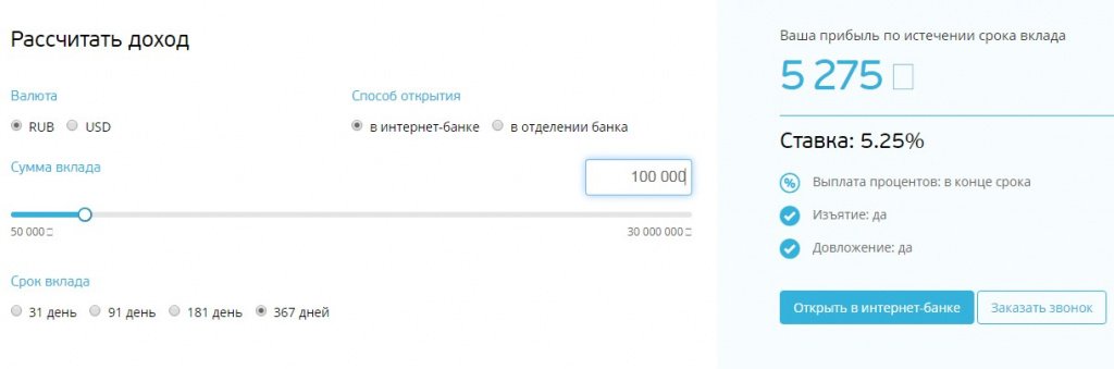 Расчет онлайн банк Санкт-Петербург.jpg Расчет онлайн банк Санкт-Петербург 6