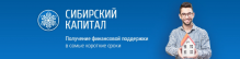 Персональная страница компании ООО МКК СИБИРСКИЙ КАПИТАЛ на портале