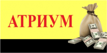 Персональная страница компании ООО МКК Атриум на портале