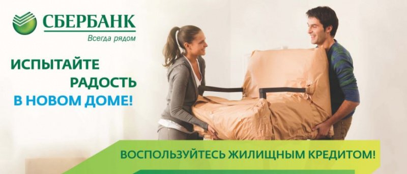 Ипотека от Сбербанка — условия и расчет в 2020 году