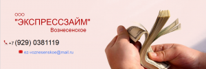 ООО МКК "ЭкспрессЗайм"