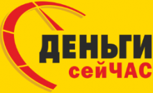 Персональная страница компании ООО МКК Деньги Сейчас на портале