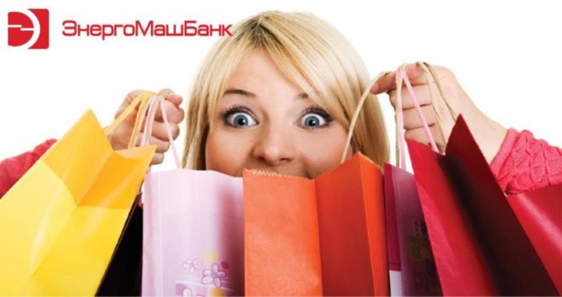 Как взять потребительский кредит «Энергомашбанке»?