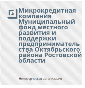 МКК Фонд местного развития