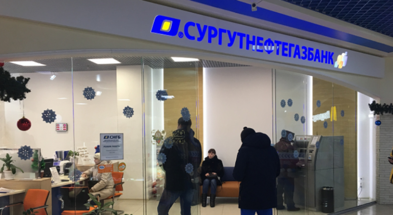 Сургутнефтегазбанк вклады в 2020 году — виды депозитов для физических лиц