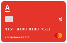 Кредитная карта Альфа-Банка - программа займа от компании АЛЬФА-БАНК