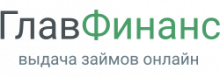 Персональная страница компании ООО МКК Главная Финансовая Компания на портале