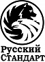РУССКИЙ СТАНДАРТ