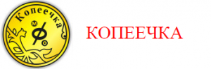 ООО МКК "Копеечка"