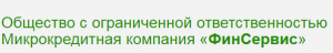 ООО МКК "ФинСервис"