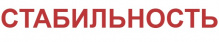 Персональная страница компании КПК СТАБИЛЬНОСТЬ на портале
