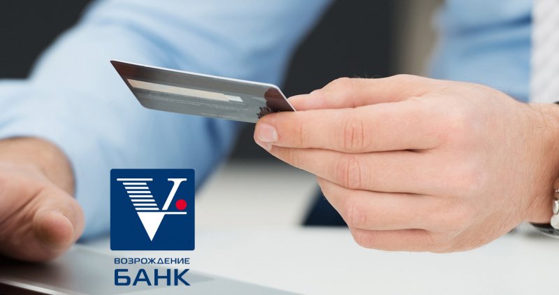 Потребительские кредиты банка Возрождение — как взять в 2020 году?