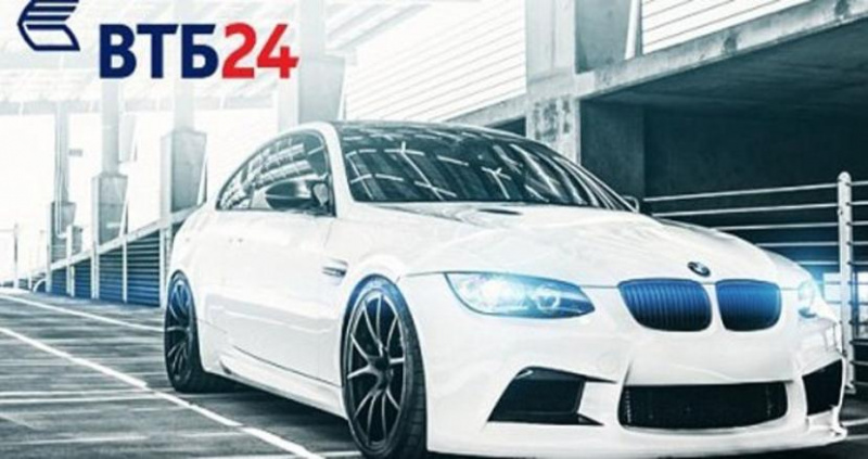 Автокредит в банке ВТБ 24 — виды и условия в 2020 году