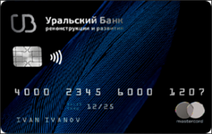 УРАЛЬСКИЙ БАНК РЕКОНСТРУКЦИИ И РАЗВИТИЯ