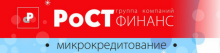 Персональная страница компании ООО МКК РоСТгрупп на портале