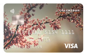 БАНК ОРАНЖЕВЫЙ