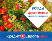 Какие вклады в Кредит Европа банке в 2017 году?