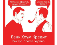 Потребительский кредит в Хоум Кредит банке - какая процентная ставка в 2017 году