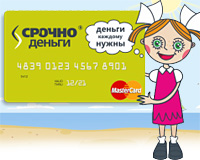 Срочно Деньги: как взять онлайн кредит