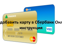 Как добавить карту в Сбербанк онлайн?