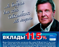 Вклады Совкомбанка для физических лиц в 2017 году – проценты по вкладам на сегодня