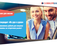 Автокредиты Совкомбанка - условия, проценты