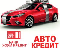 Автокредит в Хоум Кредит банке - онлайн заявка, условия, проценты