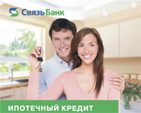 Ипотека от «Связь Банка» для военных и не только