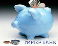 Вклады в Тимер Банке в 2017 году