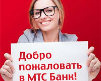 Как оформить заявку на потребительский кредит в МТС Банке?