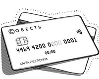  Карта рассрочки Совесть - отзывы, партнеры-магазины