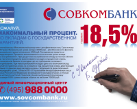 Вклады Совкомбанк для пенсионеров - проценты по вкладам на сегодня