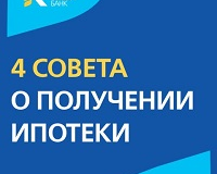 Ипотека в «Крайинвестбанке» - условия и расчет в 2017 году