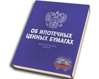 Рынок ипотечных ценных бумаг